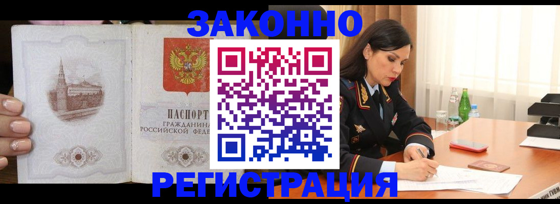 прописка от собственника в Абакане