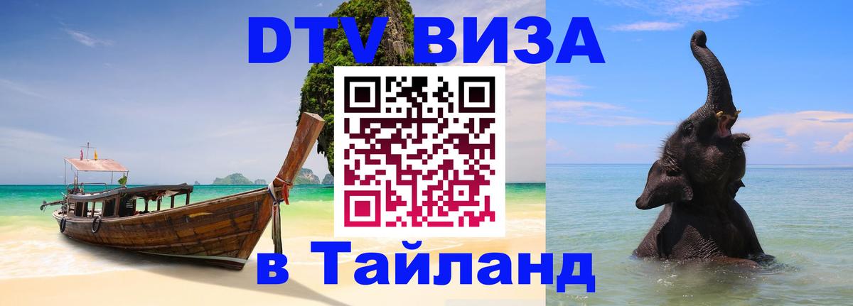 DTV Visa Thailand — прайс и условия, виза без дополнительных документов - 